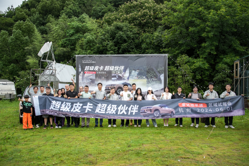 超级皮卡 超级伙伴 雷达地平线区域试驾杭州站畅游江南