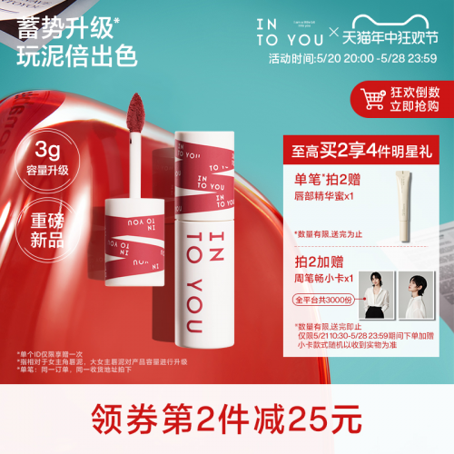 INTO YOU携手态度代言人周笔畅开启525品牌公益日 共同绽放自我真本色