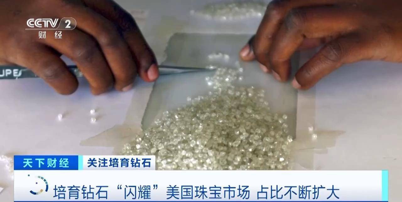 市场份额超56%！培育钻石“闪耀”美国珠宝市场，掀销售热潮
