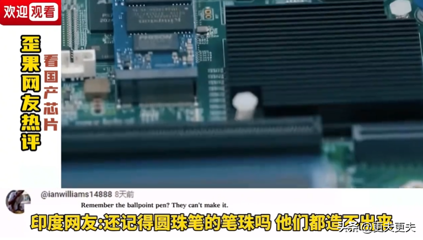 外国网友如何评价国产芯片？韩国网友：若造出来我将喝干太平洋