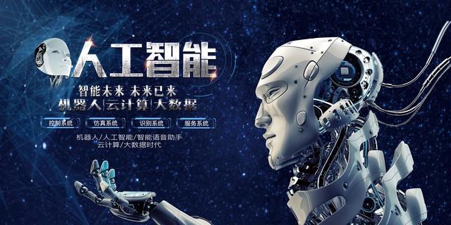 关于人工智能