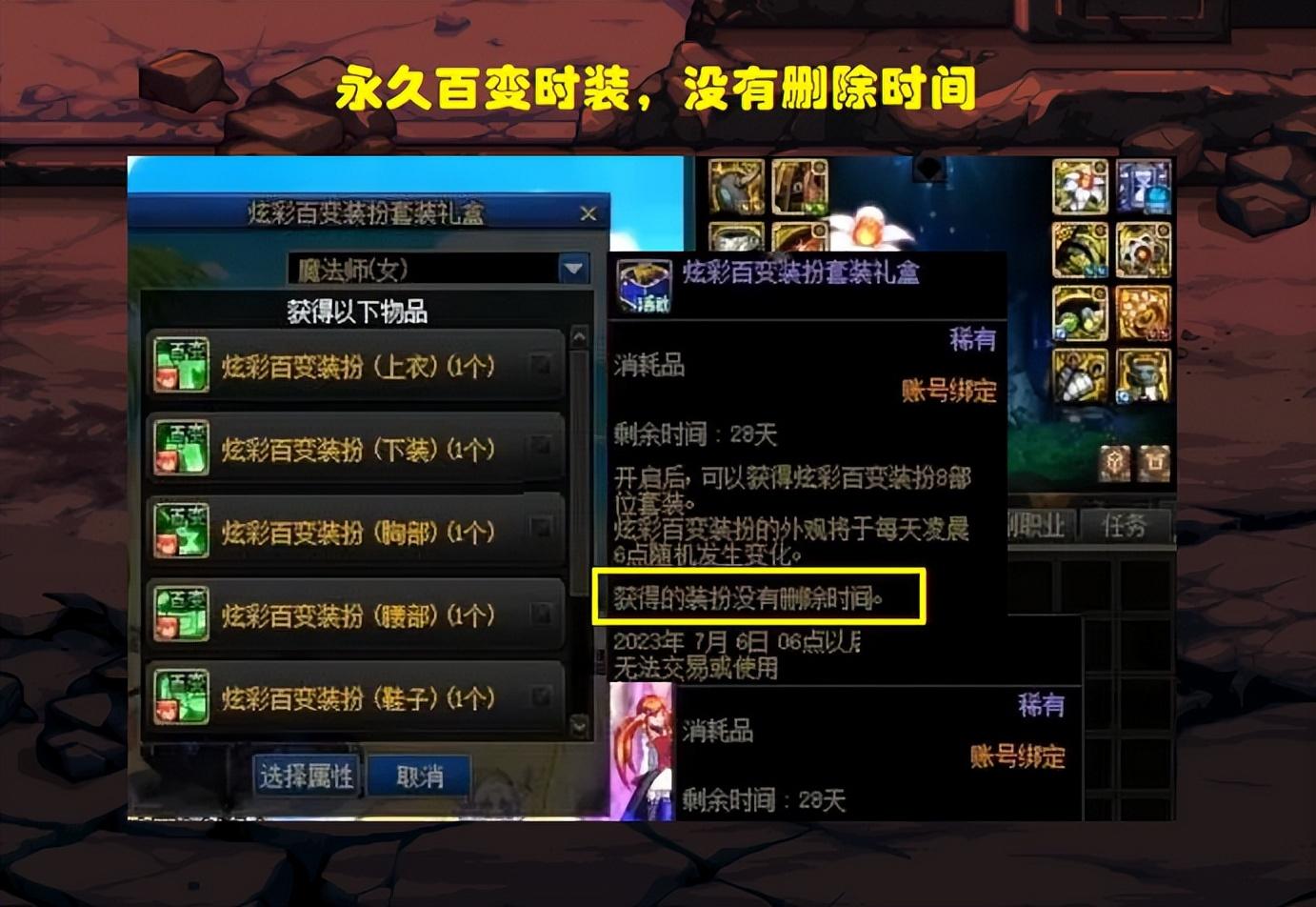 DNF：全职业百变时装一览！只有8套时装随机，但可以进行散搭