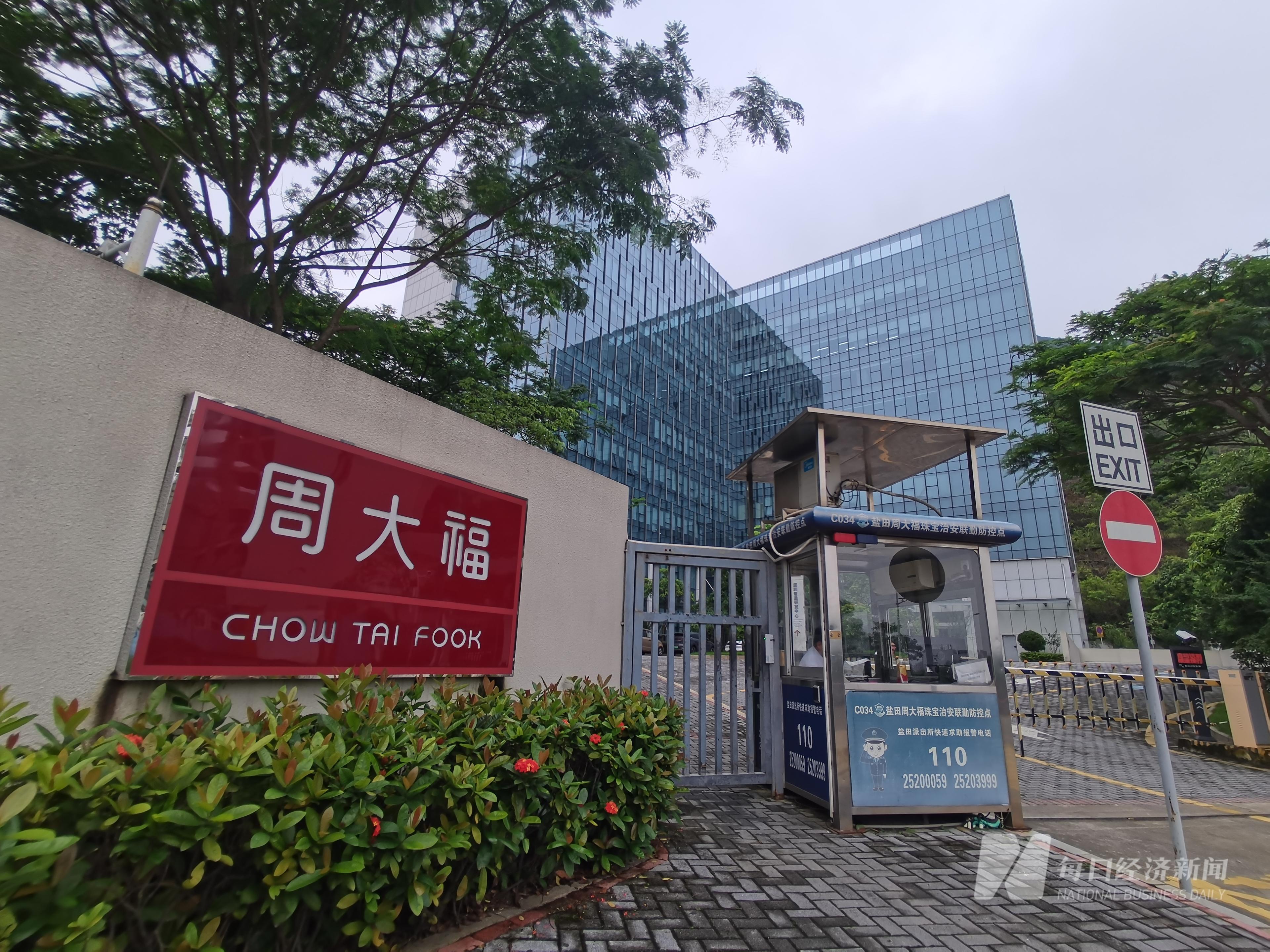 周大福深圳厂区停产 珠宝首饰为啥不好卖了?