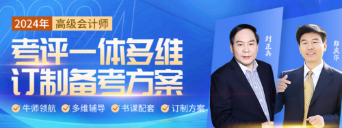 大成鼎才：如何成功备考并通过高级会计师考试