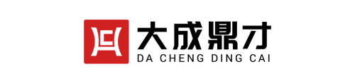 大成鼎才：如何成功备考并通过高级会计师考试