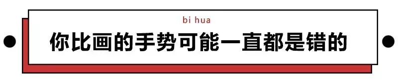 学会手势语言有多重要？比划错手势是可能会被打的