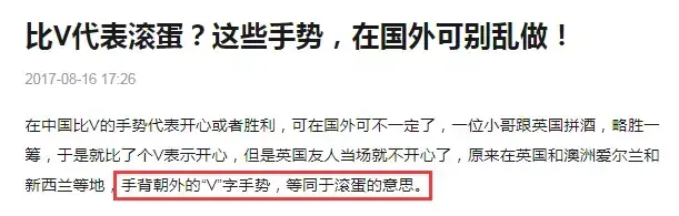 学会手势语言有多重要？比划错手势是可能会被打的