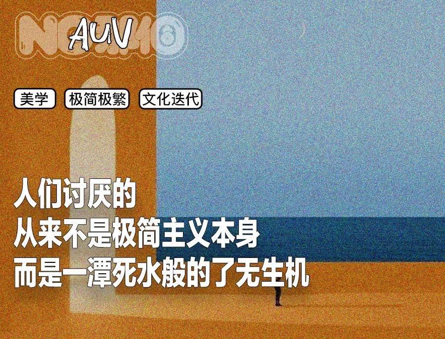 极简主义，极度无趣