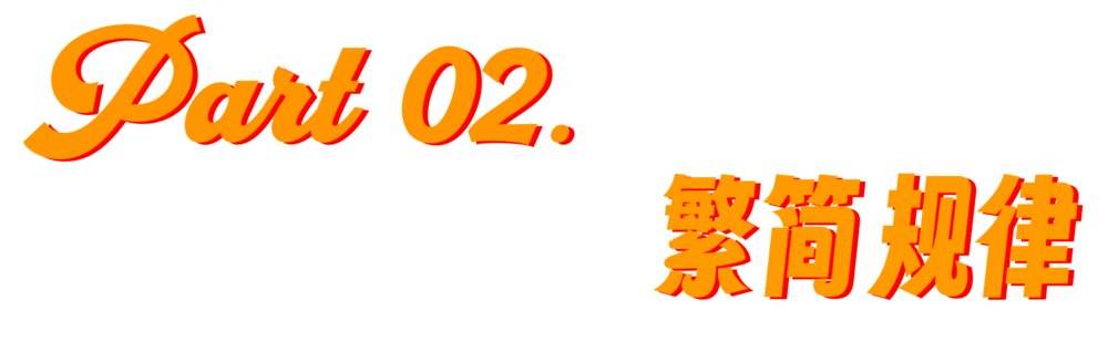 极简主义，极度无趣