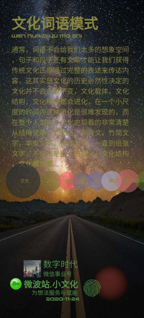 数字空间，一名一世界，文化空间，一词一世界