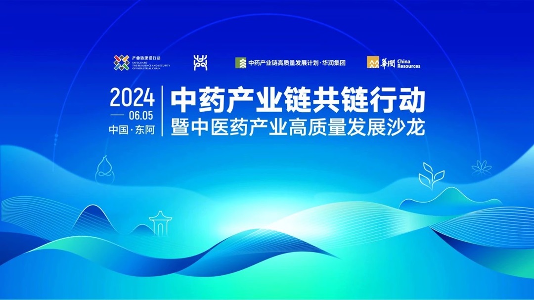 中药产业共链行动迎来新突破 东阿阿胶健康消费品产业园正式启动