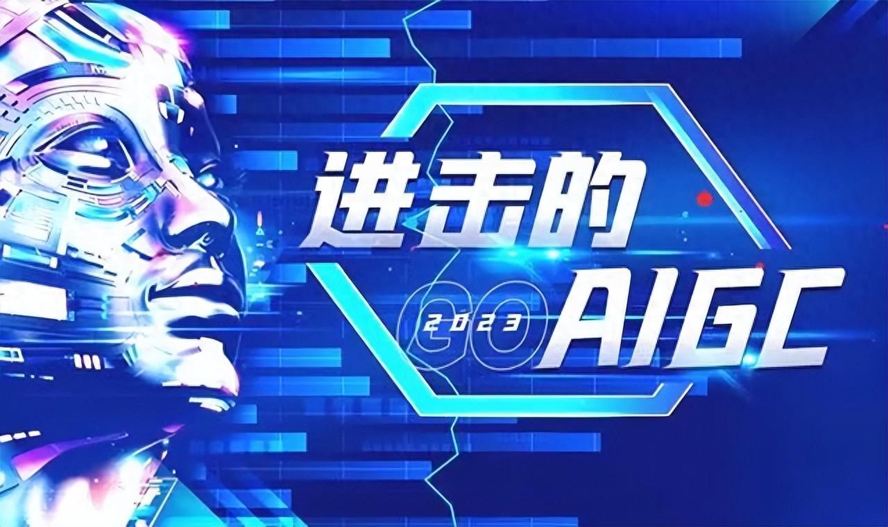 什么是AIGC？一文带你搞懂！