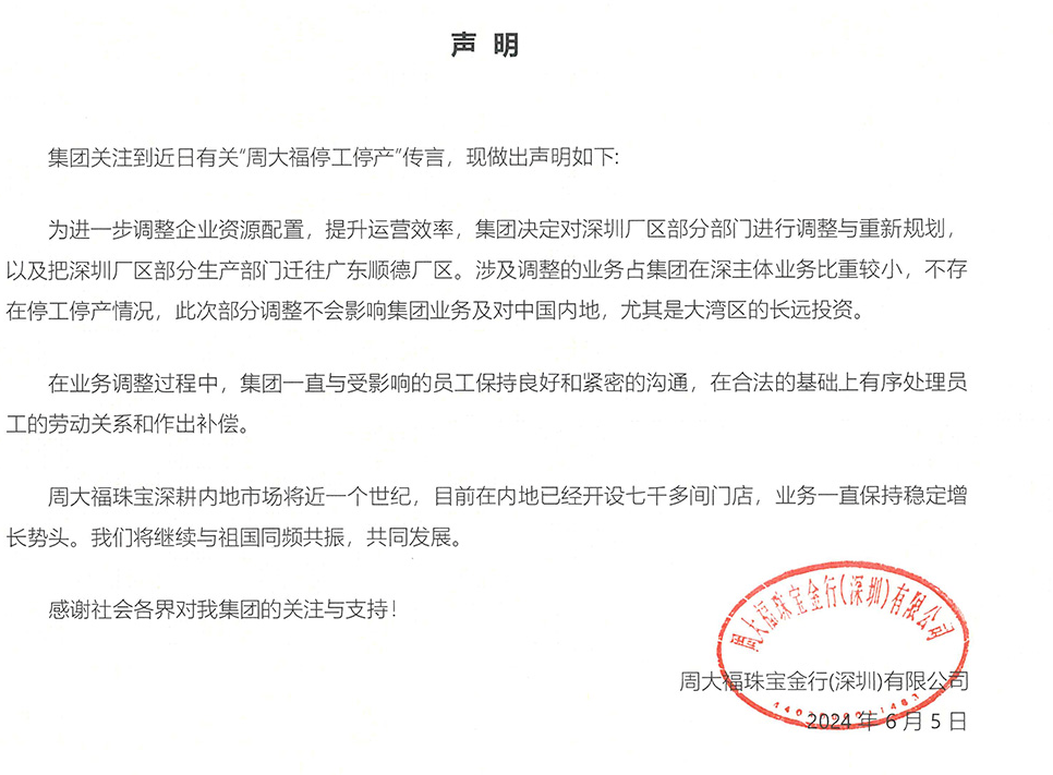 金价大涨之时，千亿市值珠宝企业为何搬厂？