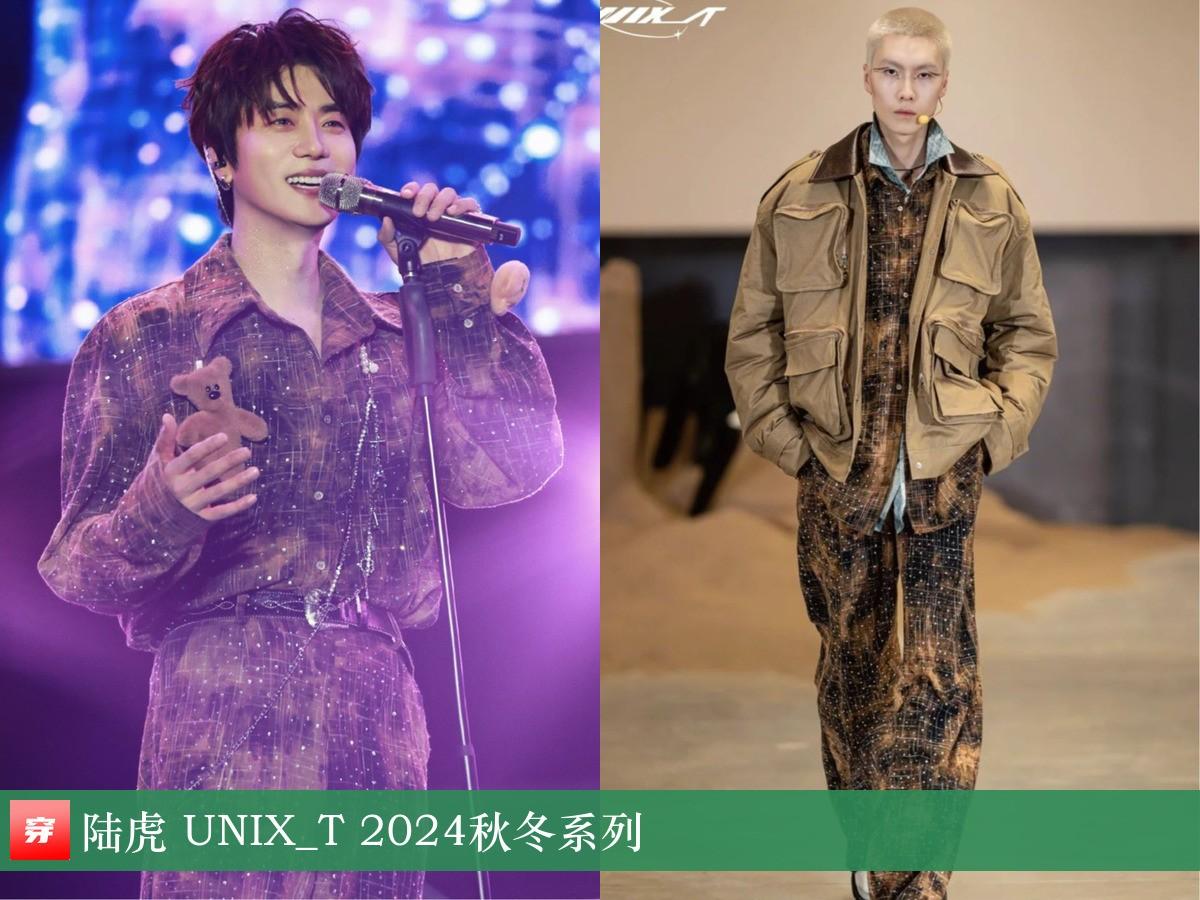 50套热门明星穿搭解析！龚俊、陈楚生、于适、此沙、李现、张远等