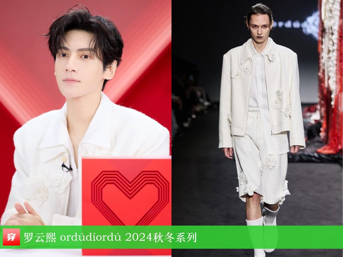 50套热门明星穿搭解析！龚俊、陈楚生、于适、此沙、李现、张远等