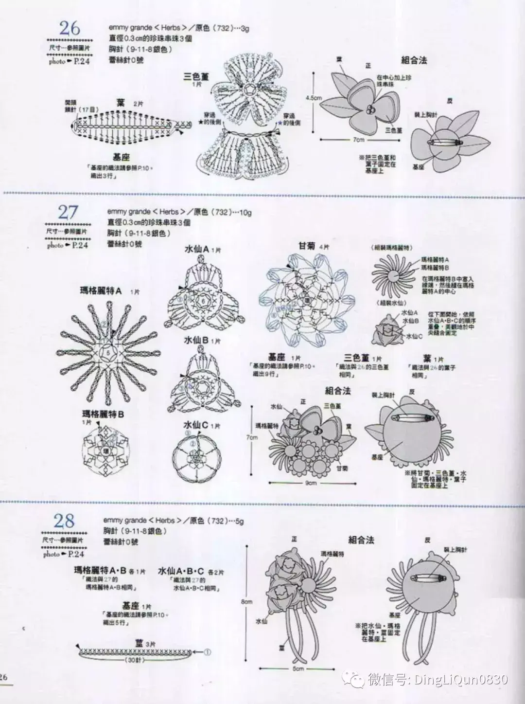 100款花朵造型胸花（中文收藏版）