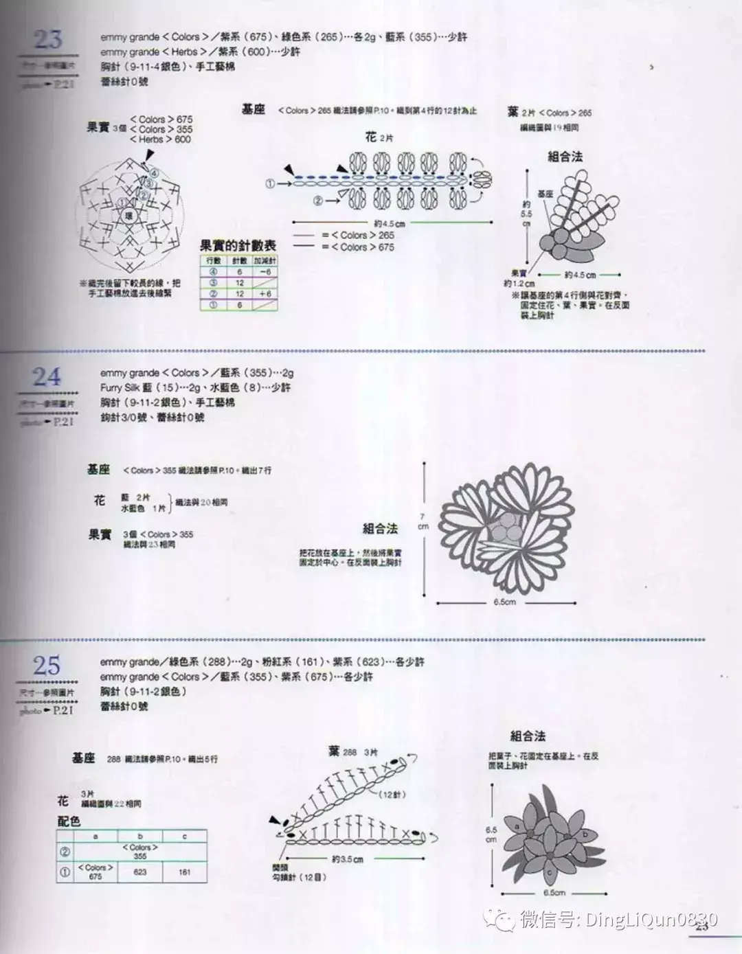 100款花朵造型胸花（中文收藏版）