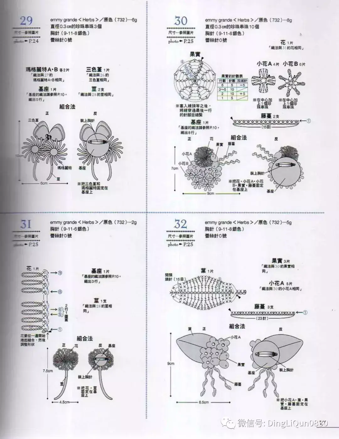 100款花朵造型胸花（中文收藏版）