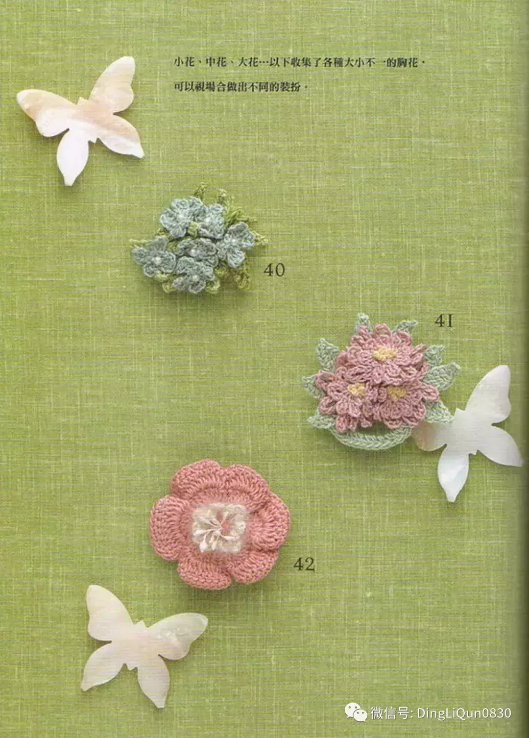 100款花朵造型胸花（中文收藏版）