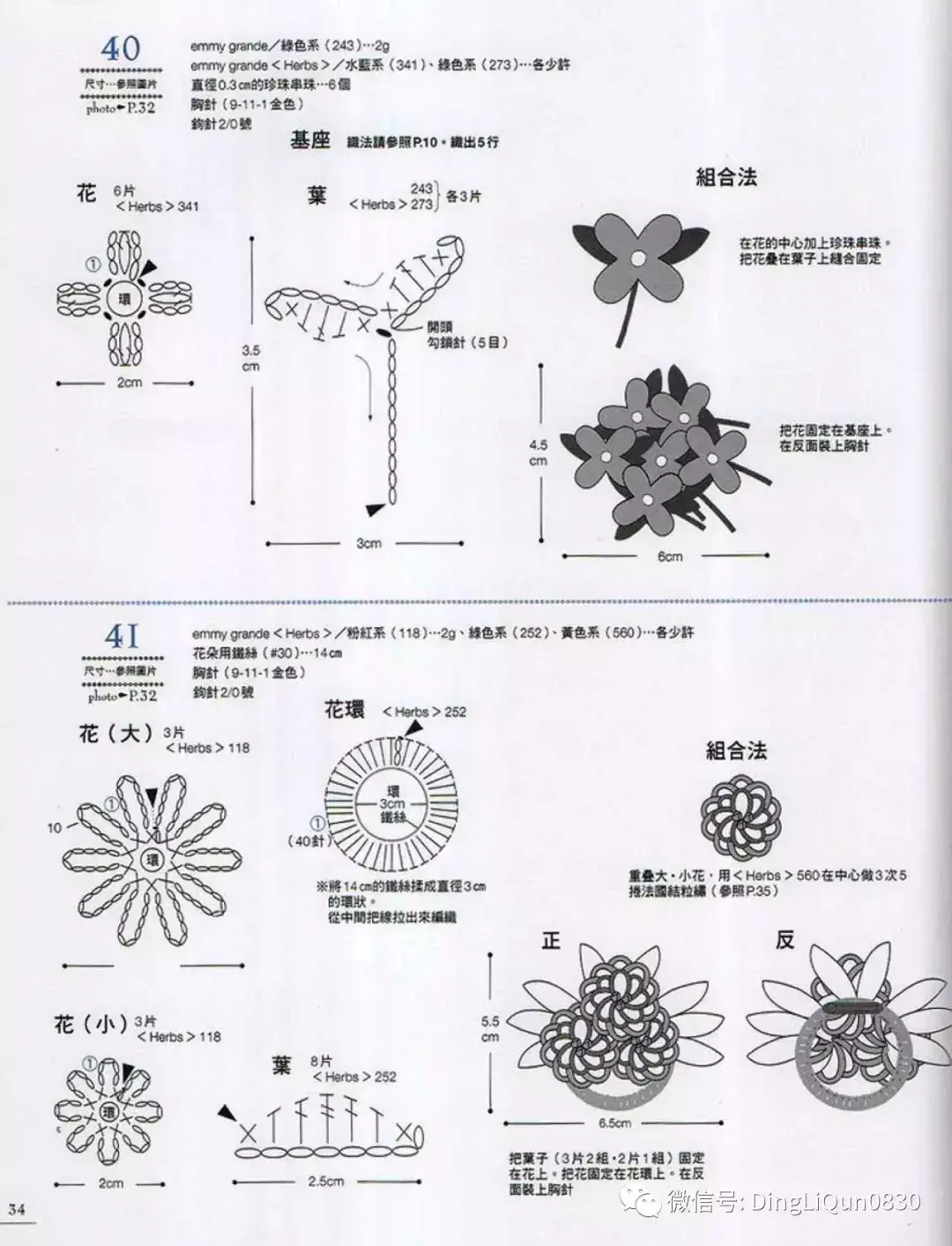 100款花朵造型胸花（中文收藏版）