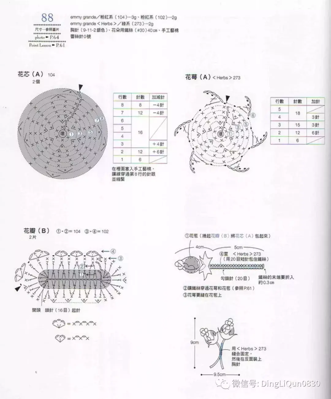 100款花朵造型胸花（中文收藏版）