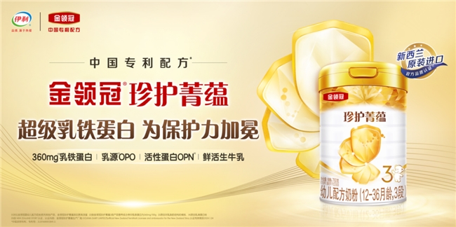 营养新标杆，乳铁蛋白奶粉打造宝宝健康新境界