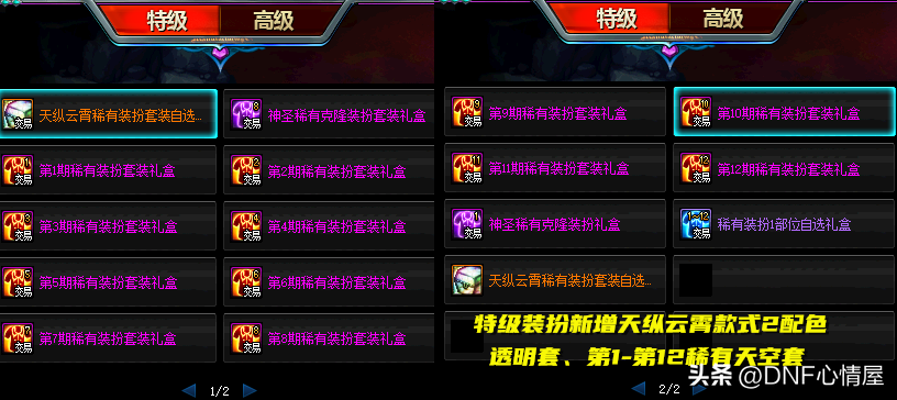 DNF：6.13版本新活动推出，新增全新帅气装扮，4套高人气时装出现