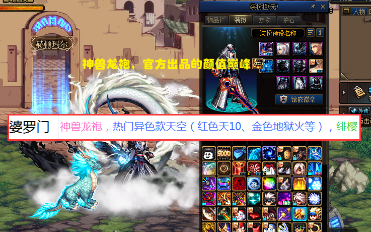 DNF：“时装排名”出炉了！透明龙袍力压群雄，绯樱之舞最亮眼