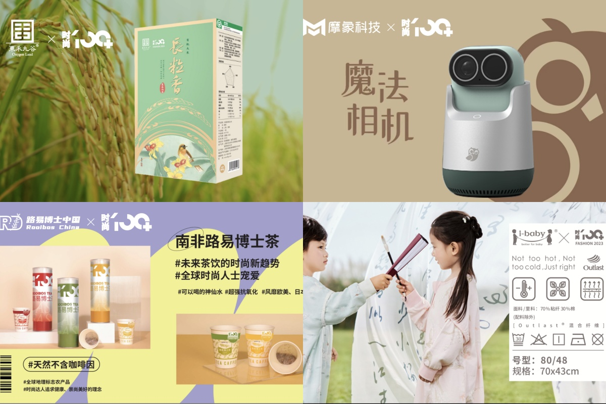 “时尚100+”系列发布活动正式揭幕，携手打造“大时尚”生态圈