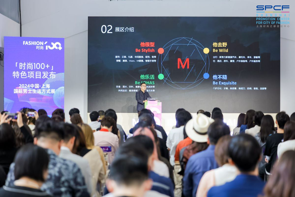 “时尚100+”系列发布活动正式揭幕，携手打造“大时尚”生态圈