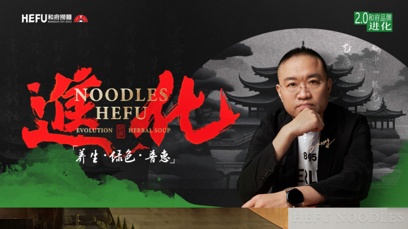 和府捞面加强数智化运营与供应链管理 推动品牌质价比再升级
