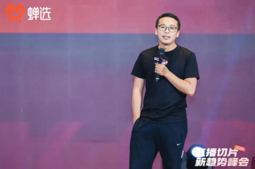 千亿级流量玩家空降杭州，蝉选发布2024 直播切片新趋势