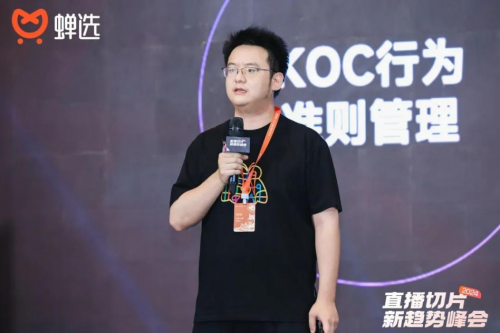 千亿级流量玩家空降杭州，蝉选发布2024 直播切片新趋势
