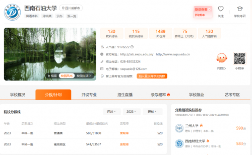 想知道成都理工大学、西南石油大学哪个好，最全面的数据对比说明