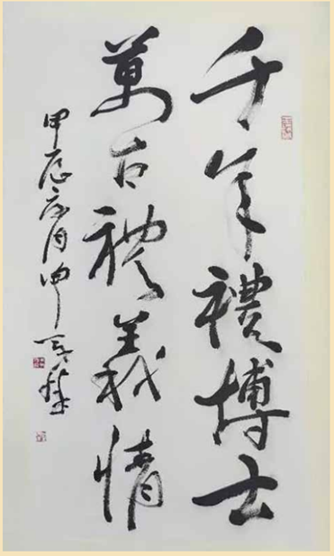 书坛盛事：礼博士工作委员会发布100幅精品进入“礼义华夏”书法展