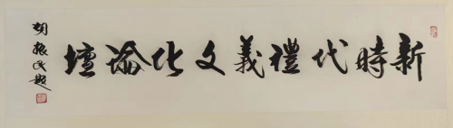书坛盛事：礼博士工作委员会发布100幅精品进入“礼义华夏”书法展