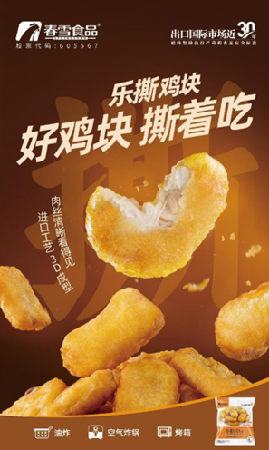 春雪食品集团携新产品亮相，开启美味新篇章！