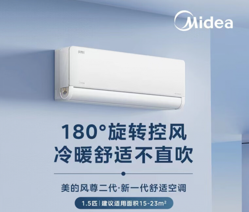 80亿以旧换新，美的空调618京东、天猫、抖音三平台榜单NO.1显实力