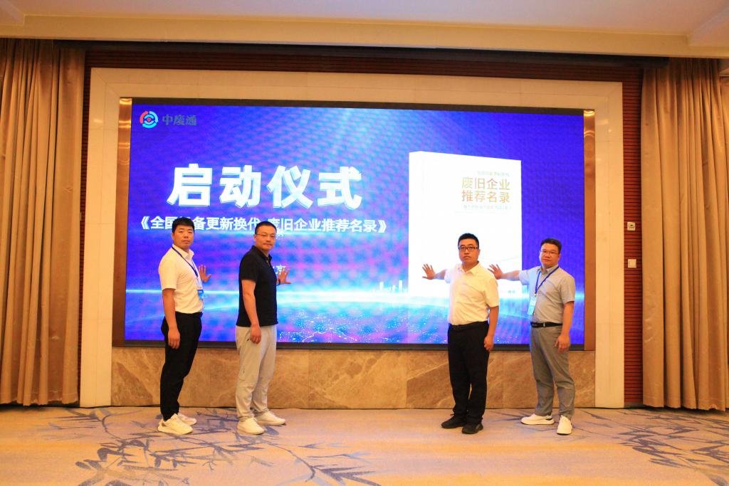 央媒竞相聚焦：中废通助力新一轮大规模设备更新