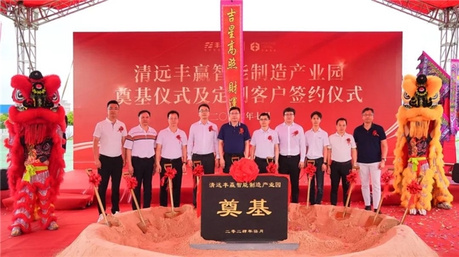 丰赢智能制造产业园落地清远，丰农控股助力清远拓展农业智能制造新领域