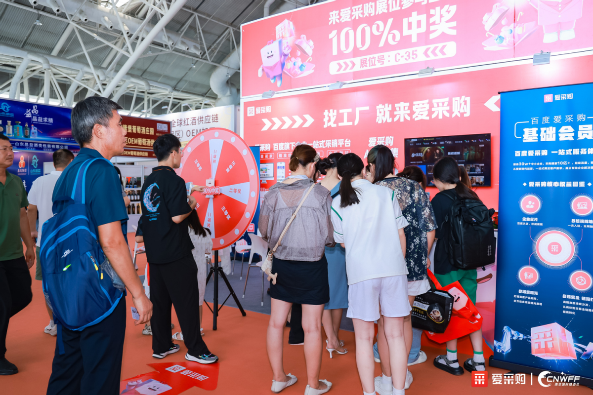 爱采购首次携手南京糖酒会，共绘行业新篇章