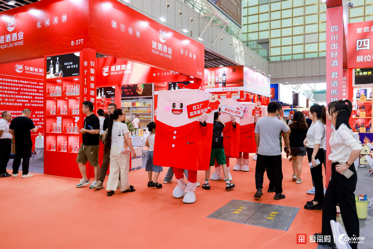 爱采购首次携手南京糖酒会，共绘行业新篇章
