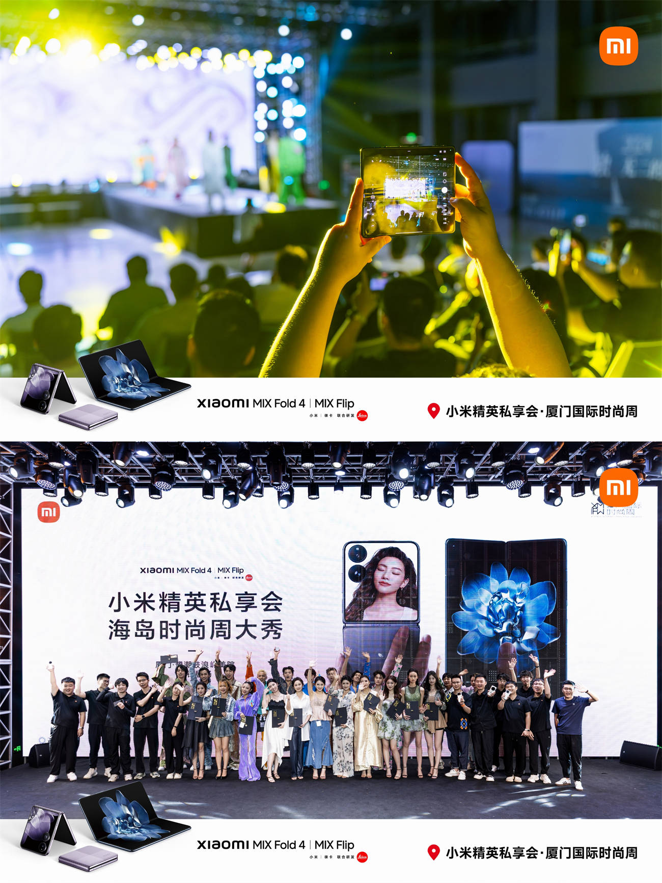 小米福建海岛时尚周暨小米精英私享会活动完美落幕：时尚汇聚，共赏科技新风尚