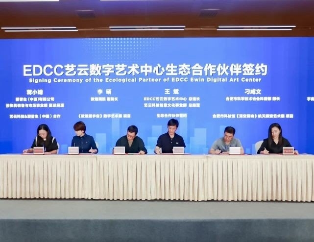 BOE IPC·2024|艺云科技数字艺术文旅论坛隆重举行 以“数智文旅”赋能“灵感未来”
