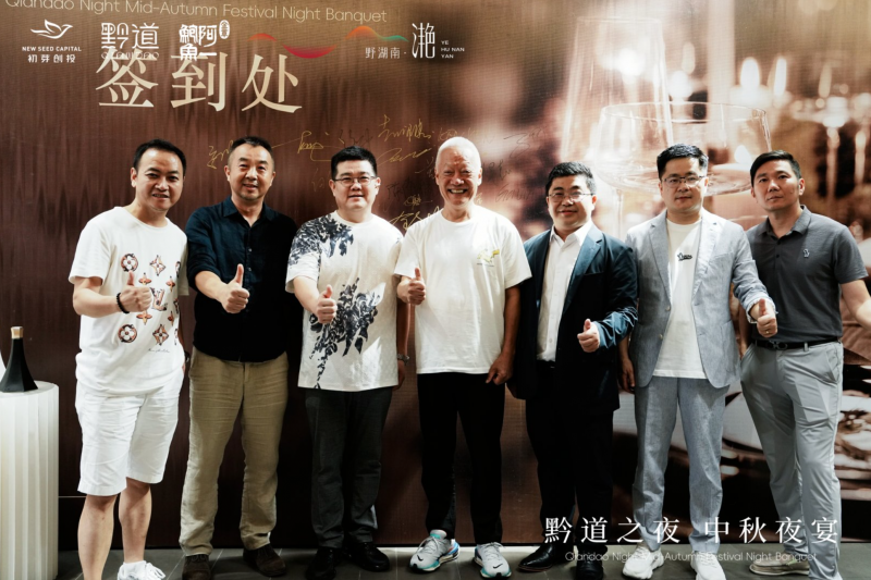 湾区大咖齐聚黔道之夜 共鉴新派白酒风华