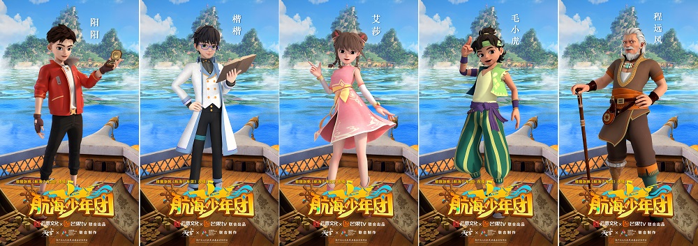 芒果TV奇幻冒险3D动画《航海少年团》正在热播，共筑财商梦想之舟！