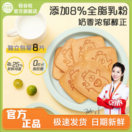 0反式脂肪酸的小熊蛋仔饼，只有轻谷粒吃的到！