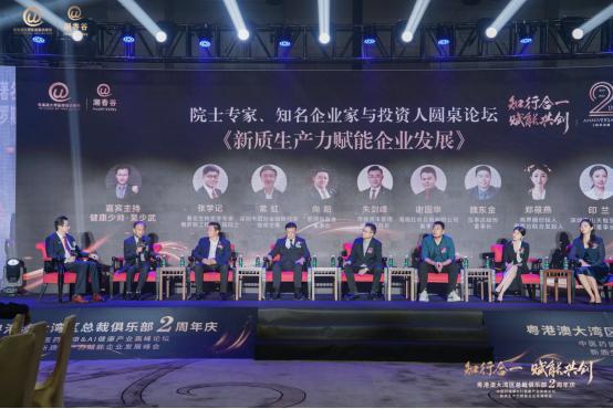 粤港澳大湾区总裁俱乐部两周年庆及论坛峰会圆满落幕