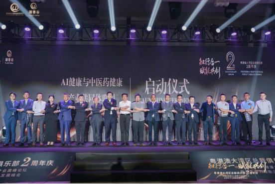 粤港澳大湾区总裁俱乐部两周年庆及论坛峰会圆满落幕