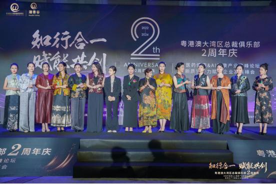 粤港澳大湾区总裁俱乐部两周年庆及论坛峰会圆满落幕